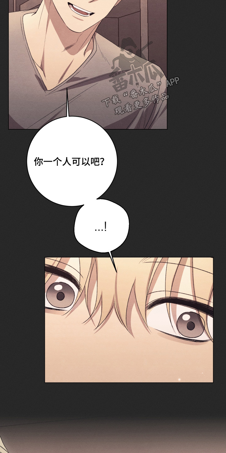 恶魔的邀约漫画,第25章：别墅2图