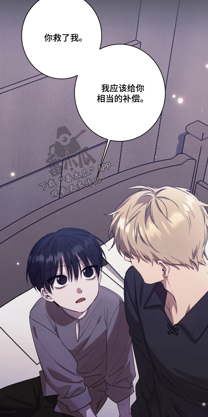 恶魔的邀约漫画,第26章：谢谢你的好意5图