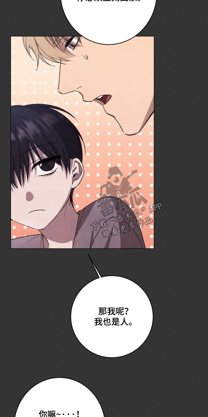 恶魔的邀约漫画,第26章：谢谢你的好意1图