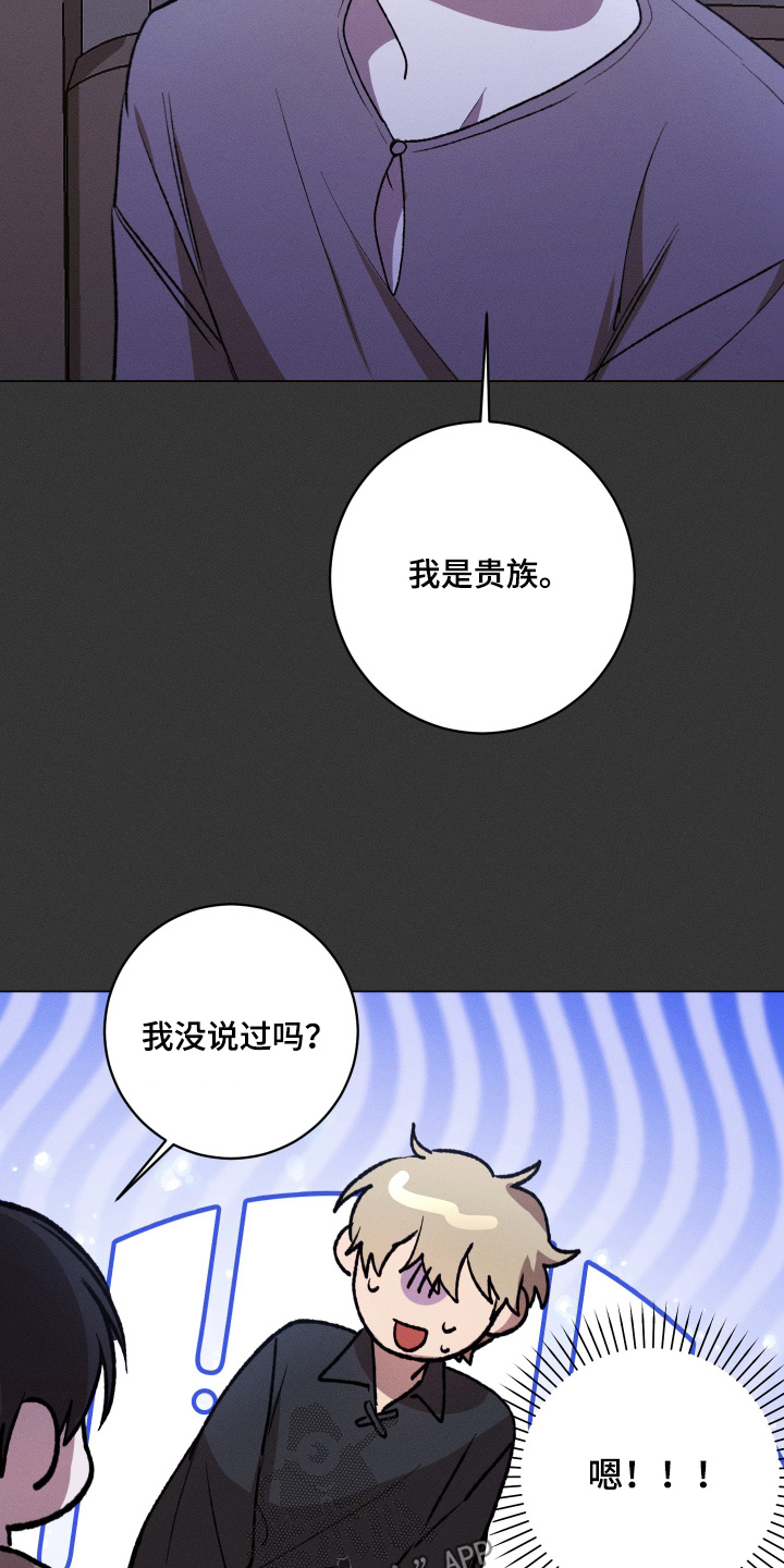 恶魔的邀约漫画,第26章：谢谢你的好意2图