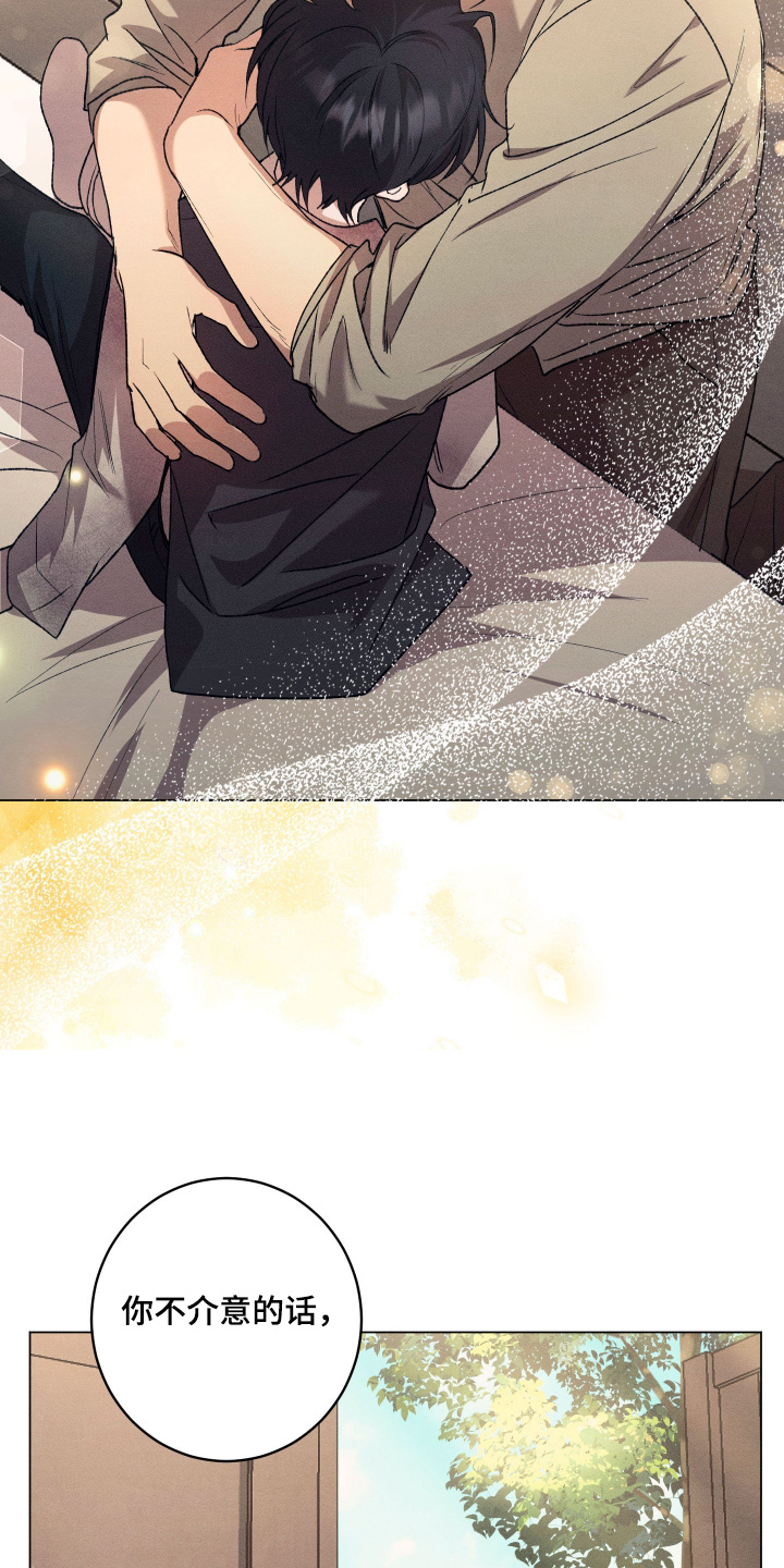 恶魔的邀约漫画,第24章：我照顾你4图