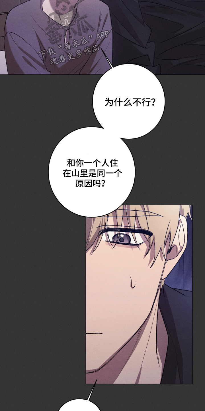 恶魔的邀约漫画,第26章：谢谢你的好意3图