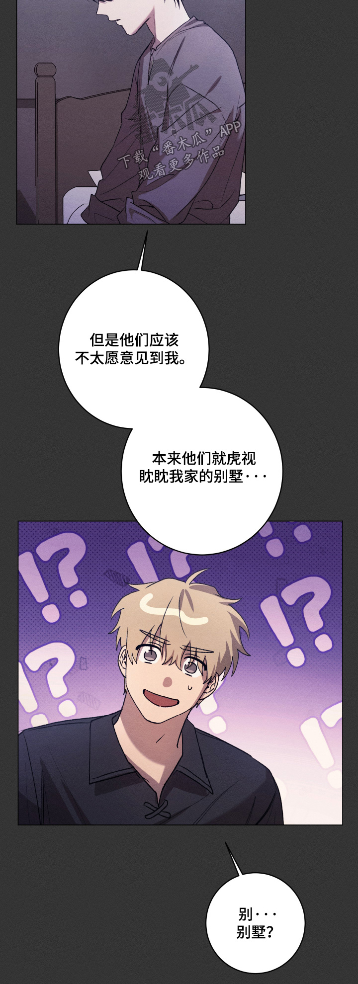 恶魔的邀约漫画,第25章：别墅4图