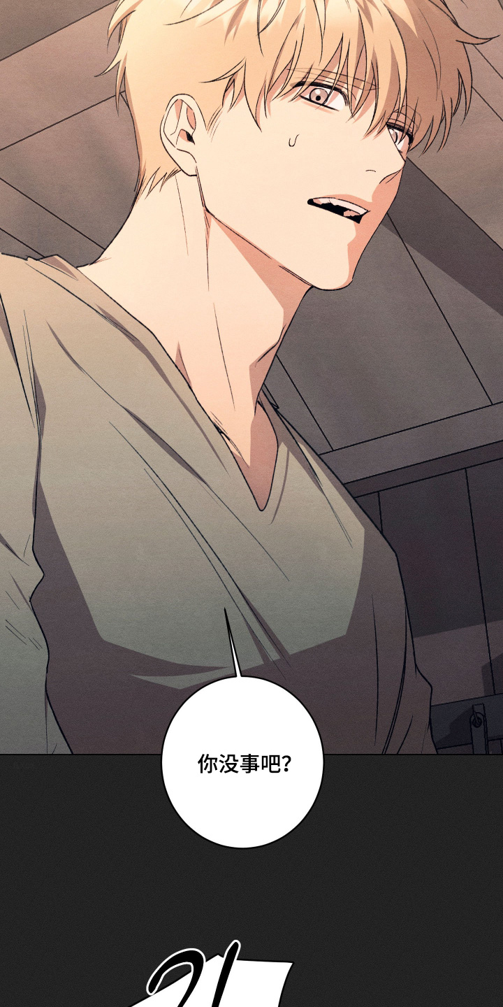 恶魔的邀约漫画,第24章：我照顾你5图