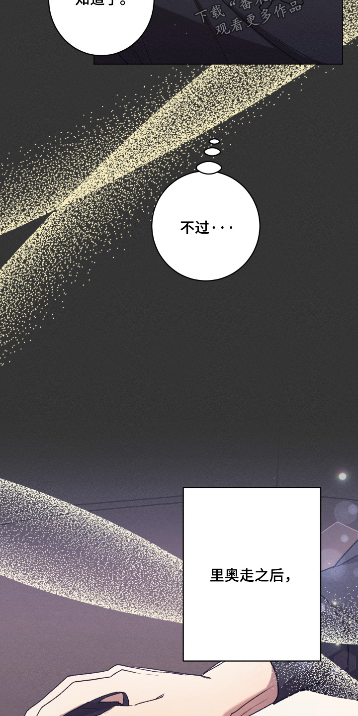 恶魔的邀约漫画,第26章：谢谢你的好意4图