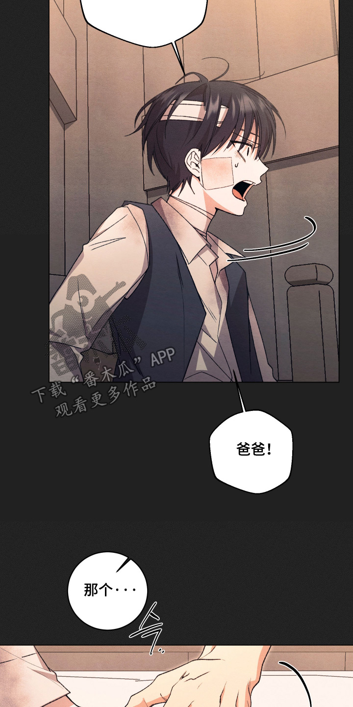 恶魔的邀约漫画,第24章：我照顾你4图