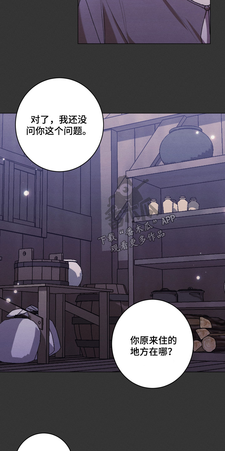 恶魔的邀约漫画,第25章：别墅2图
