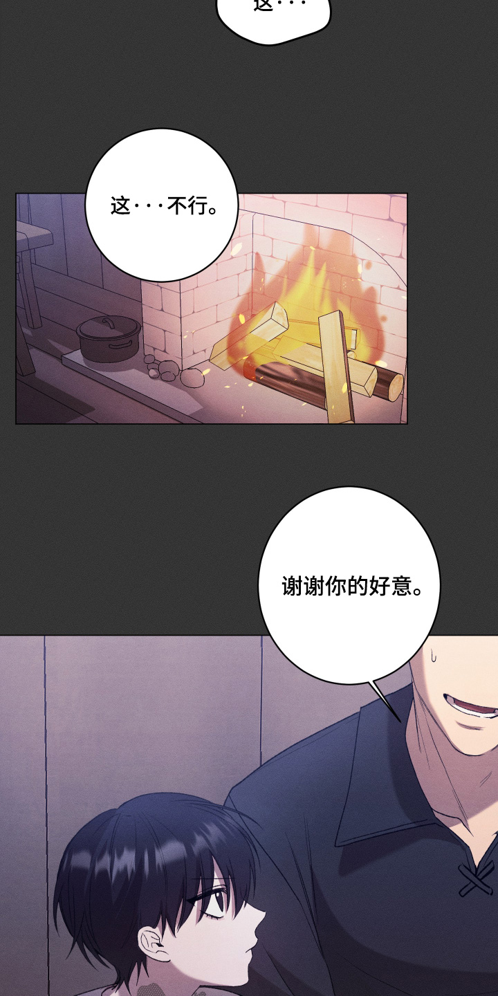 恶魔的邀约漫画,第26章：谢谢你的好意2图