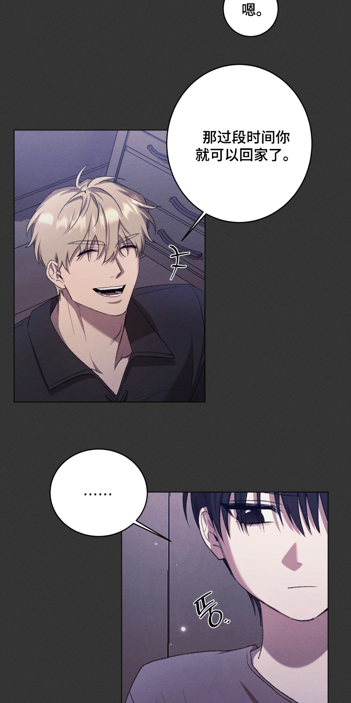恶魔的邀约漫画,第25章：别墅1图