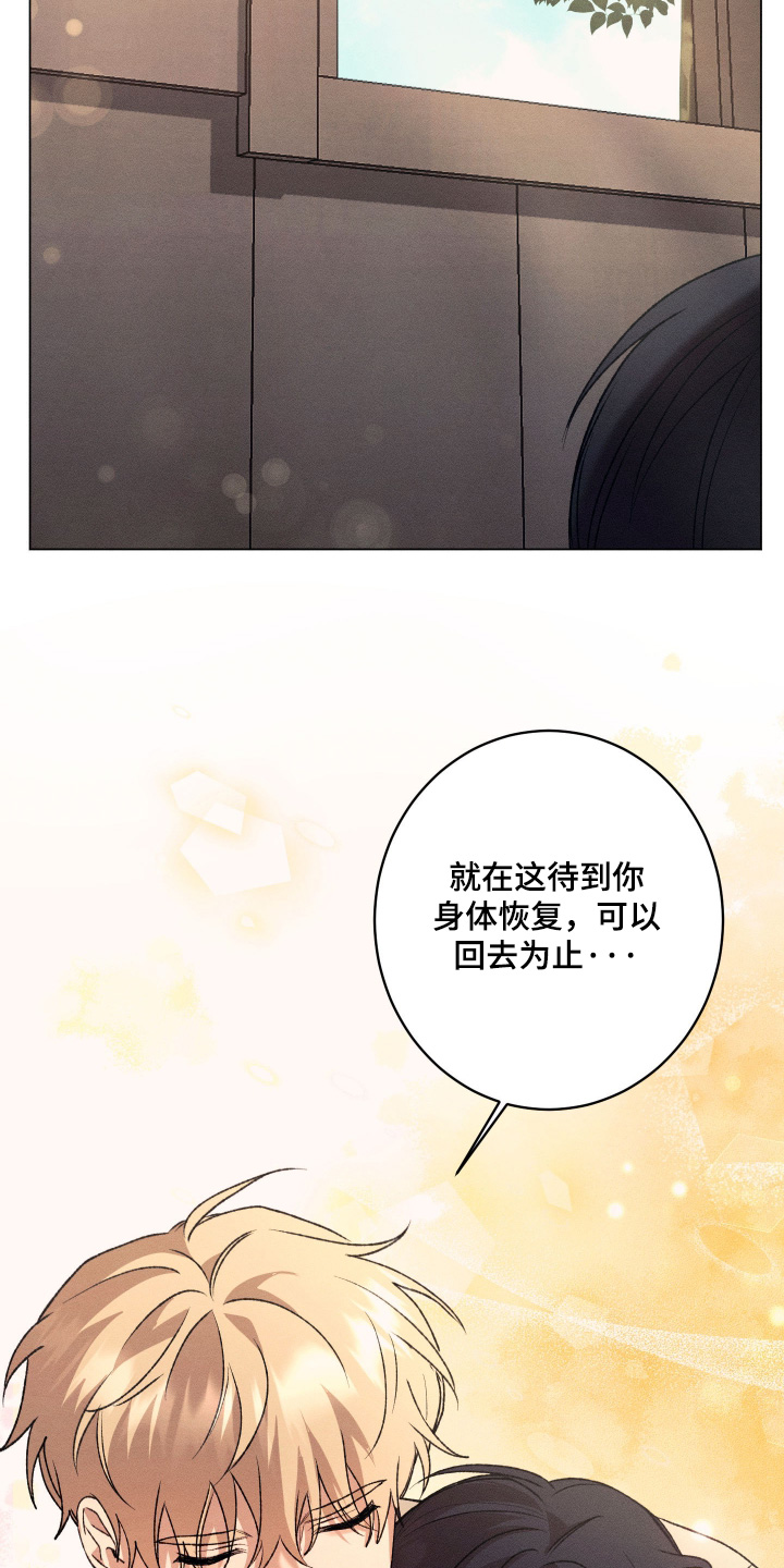 恶魔的邀约漫画,第24章：我照顾你5图