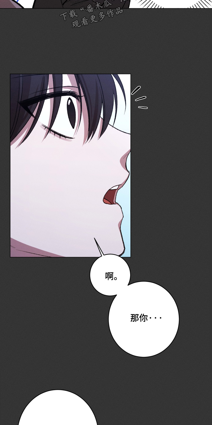 恶魔的邀约漫画,第26章：谢谢你的好意3图