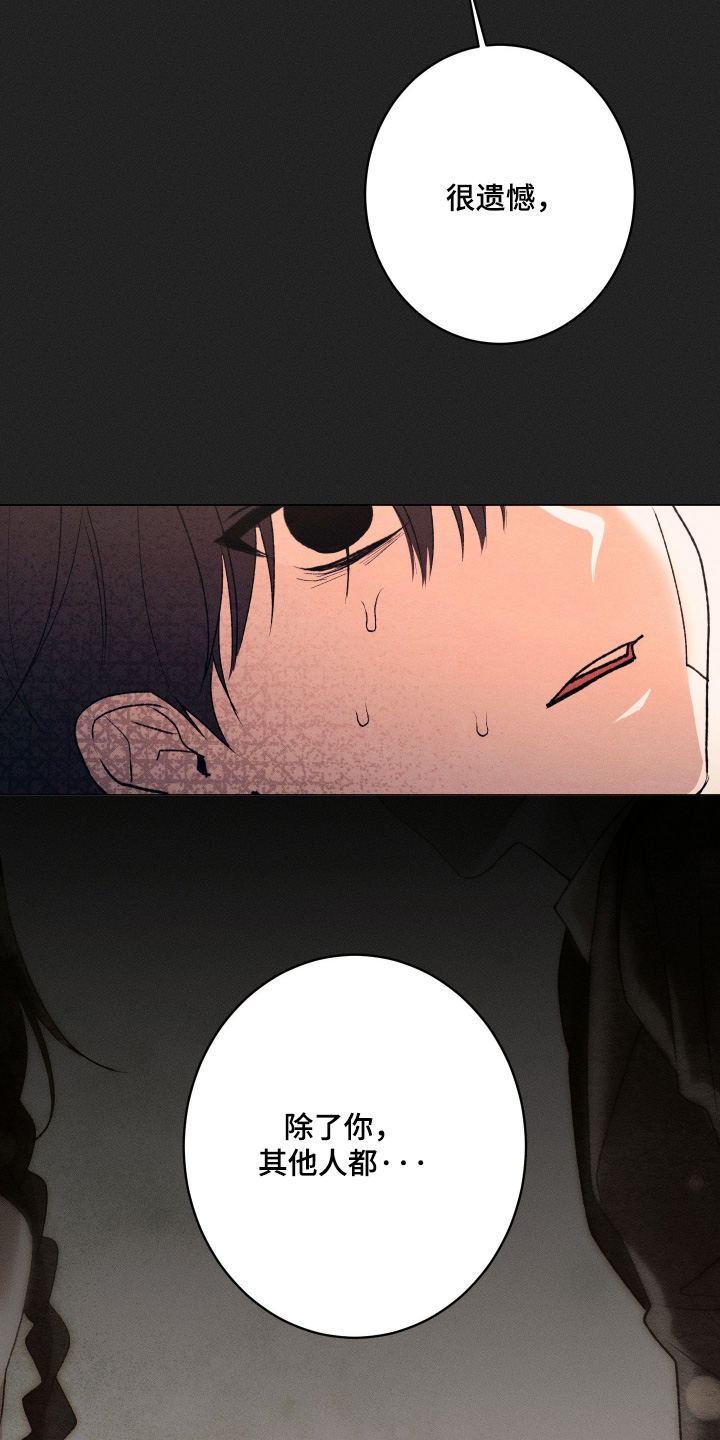 恶魔的邀约漫画,第24章：我照顾你5图