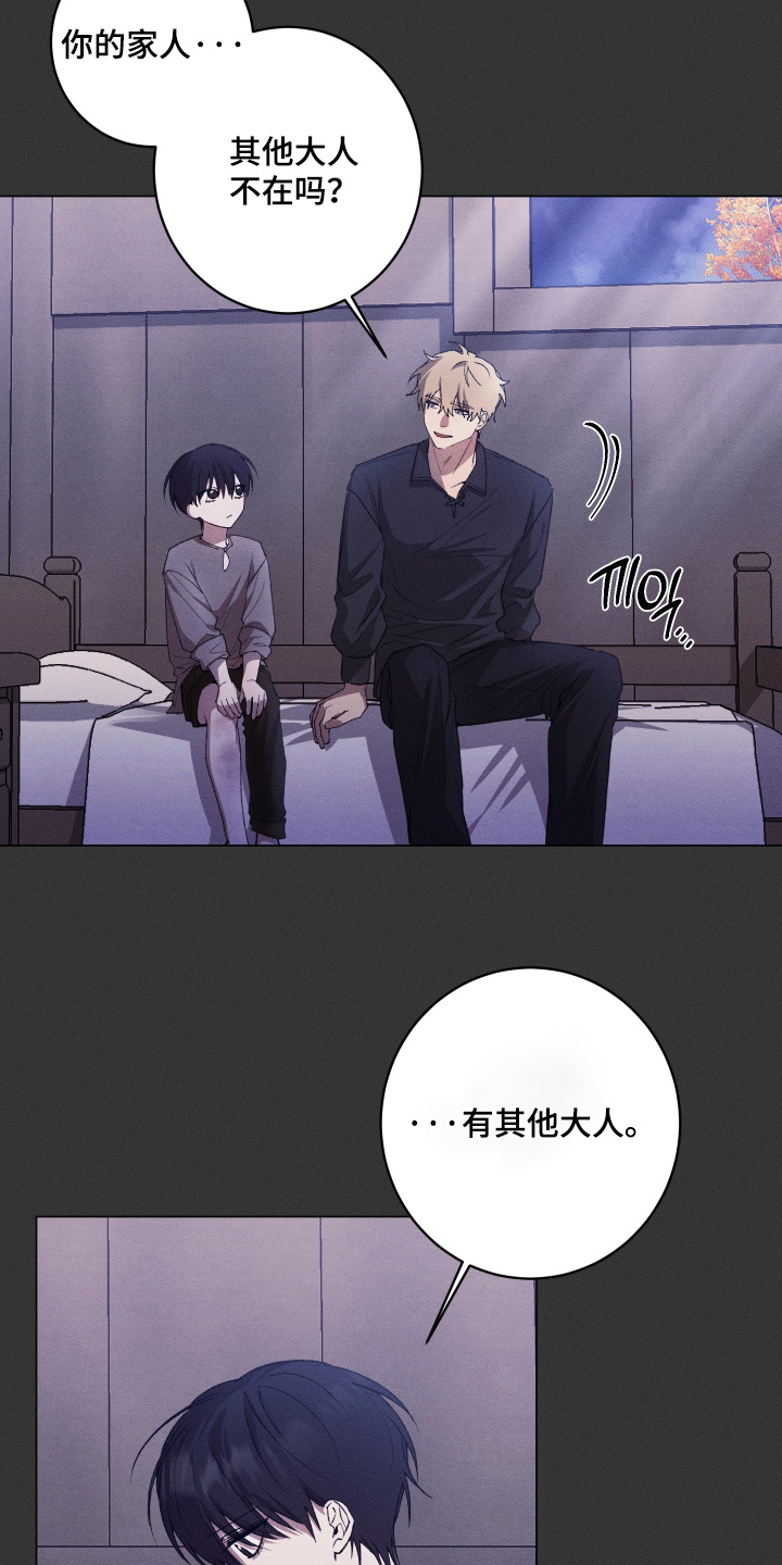 恶魔的邀约漫画,第25章：别墅3图