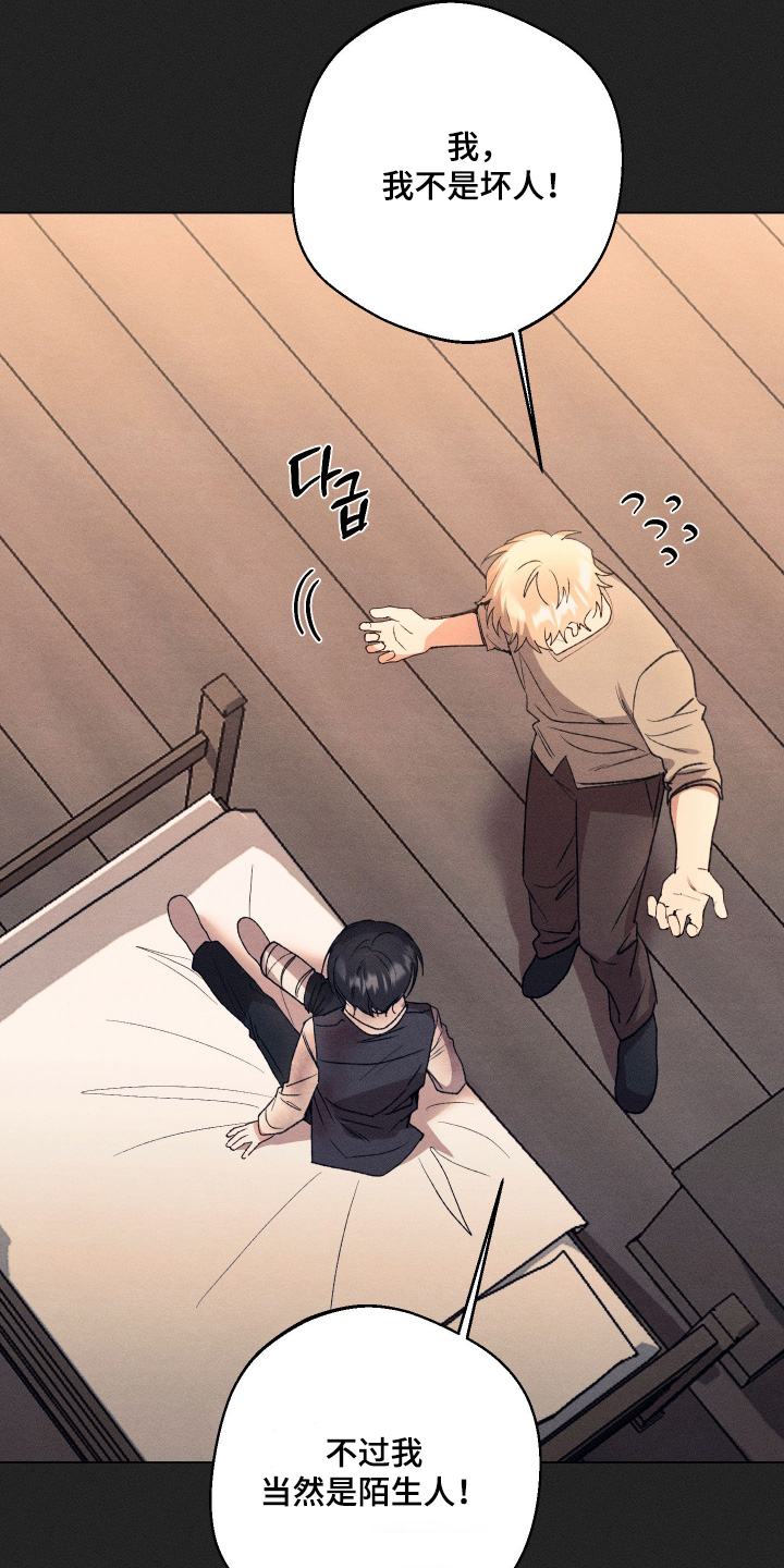 恶魔的邀约漫画,第24章：我照顾你2图