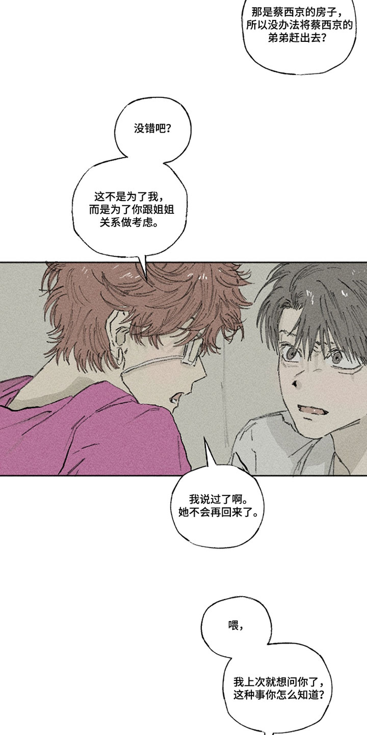 你我的救赎漫画,第45章：我来粉碎一切2图