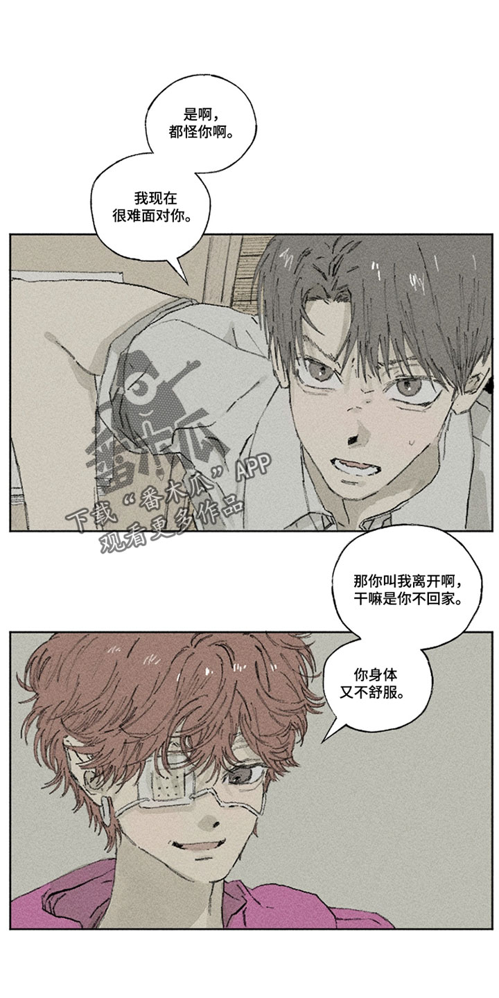 你我的救赎漫画,第45章：我来粉碎一切5图