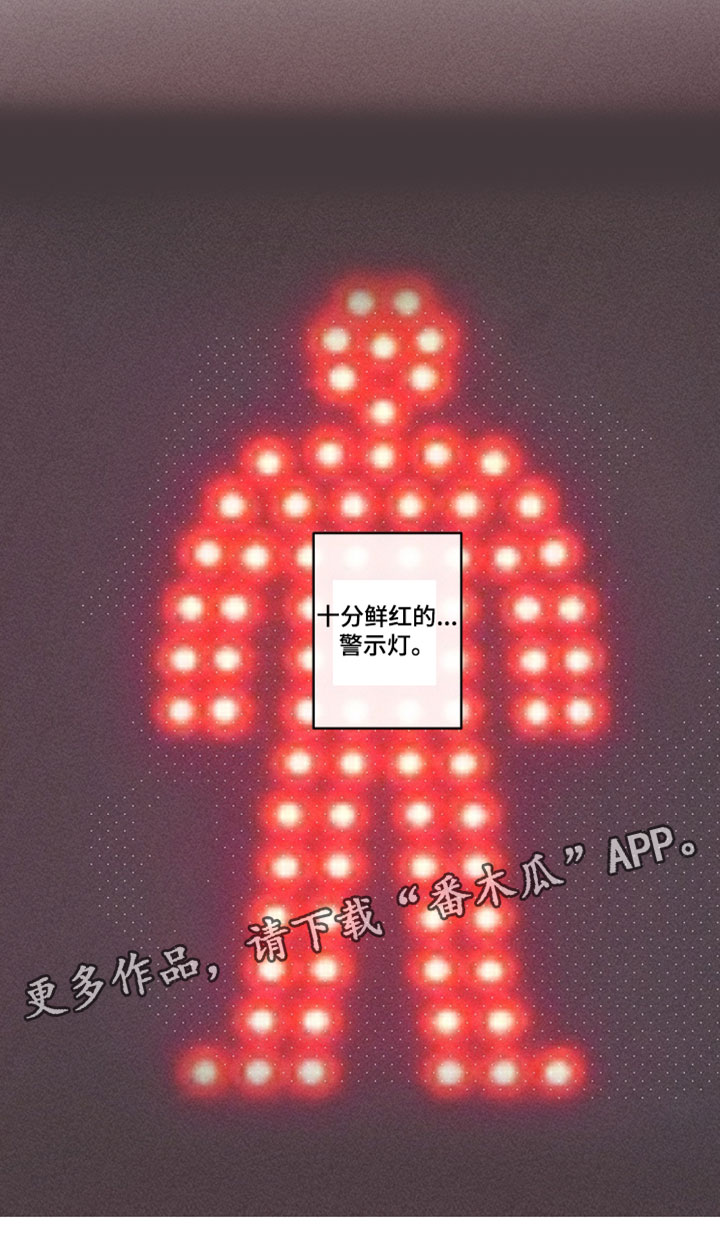 你我的救赎漫画,第47章：警示灯1图