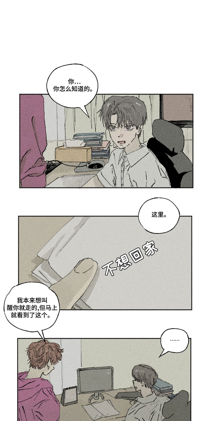 你我的救赎漫画,第45章：我来粉碎一切3图