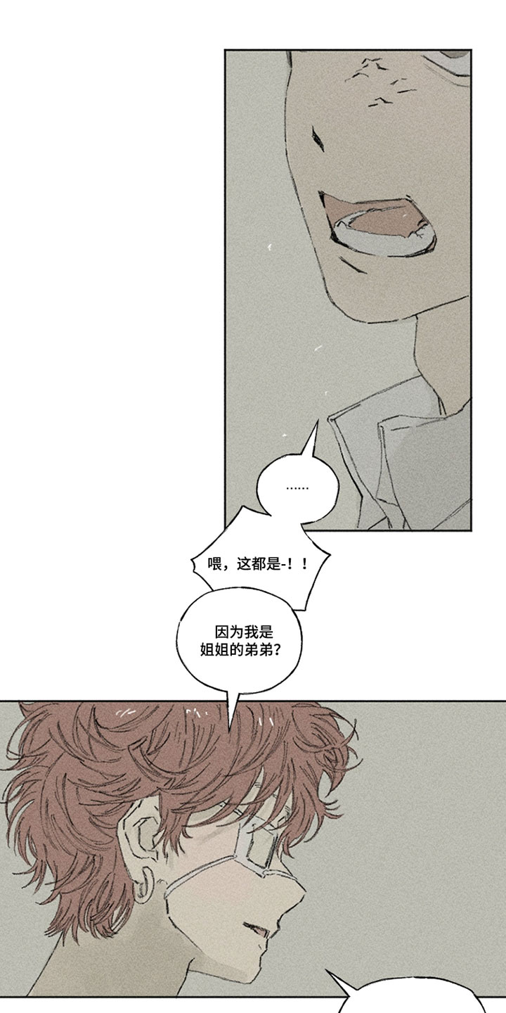 你我的救赎漫画,第45章：我来粉碎一切1图