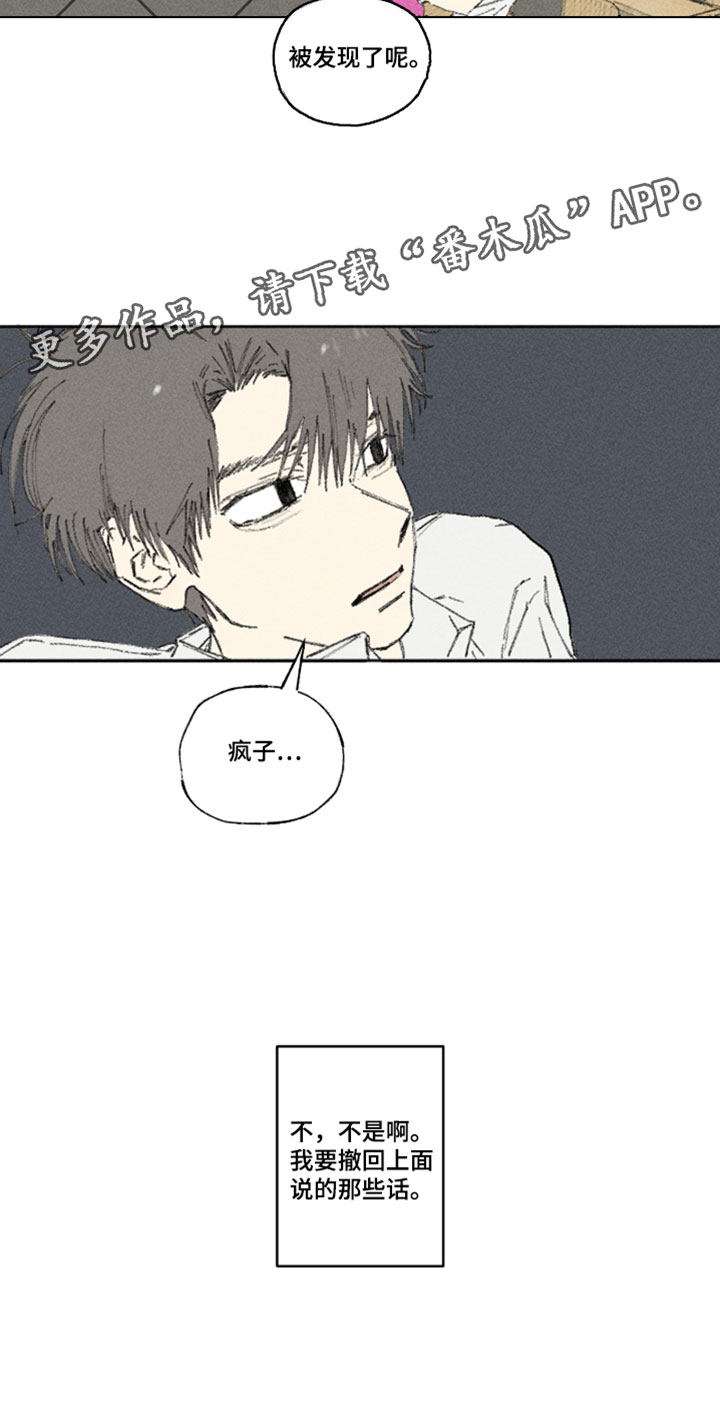 你我的救赎漫画,第46章：我要撤回说的话5图