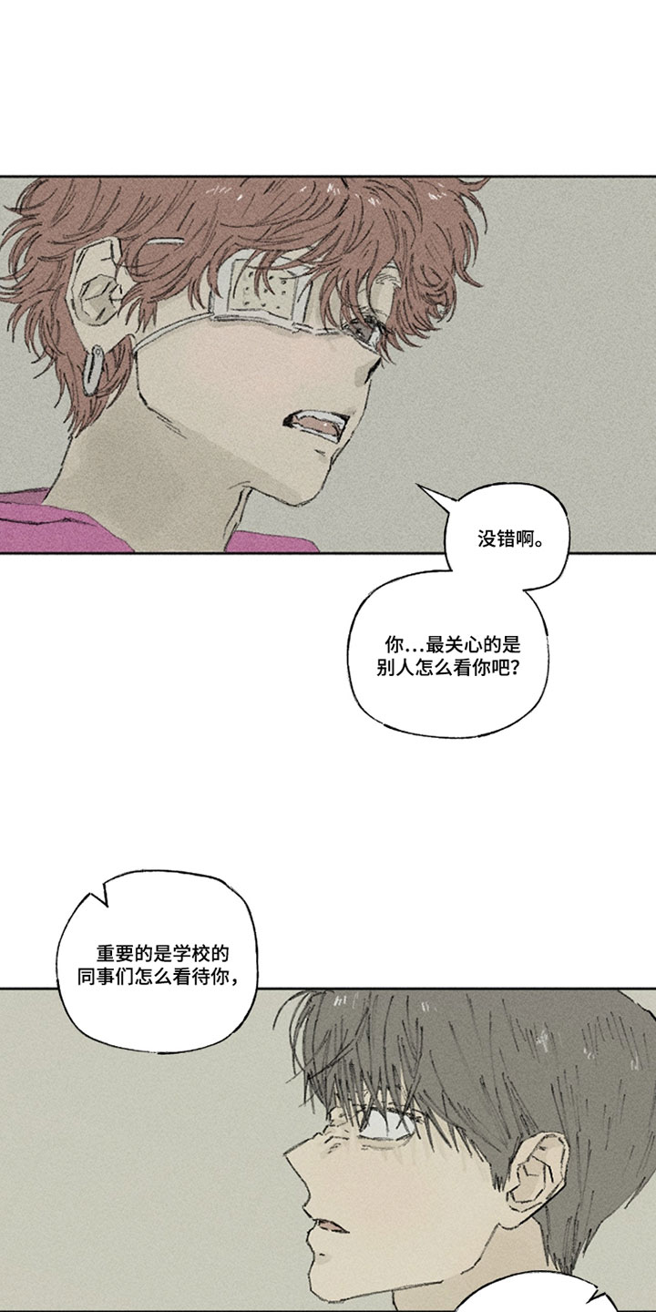 你我的救赎漫画,第45章：我来粉碎一切5图