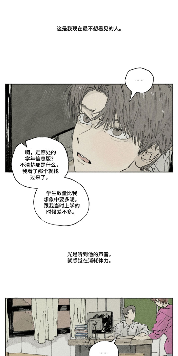 你我的救赎漫画,第44章：最不想看见的人5图