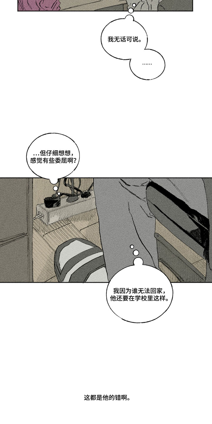 你我的救赎漫画,第45章：我来粉碎一切4图
