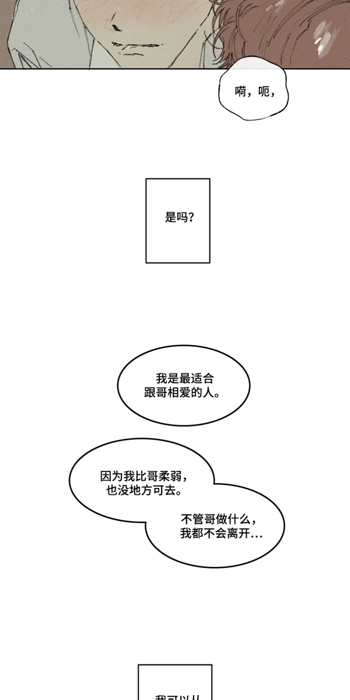 你我的救赎漫画,第46章：我要撤回说的话1图