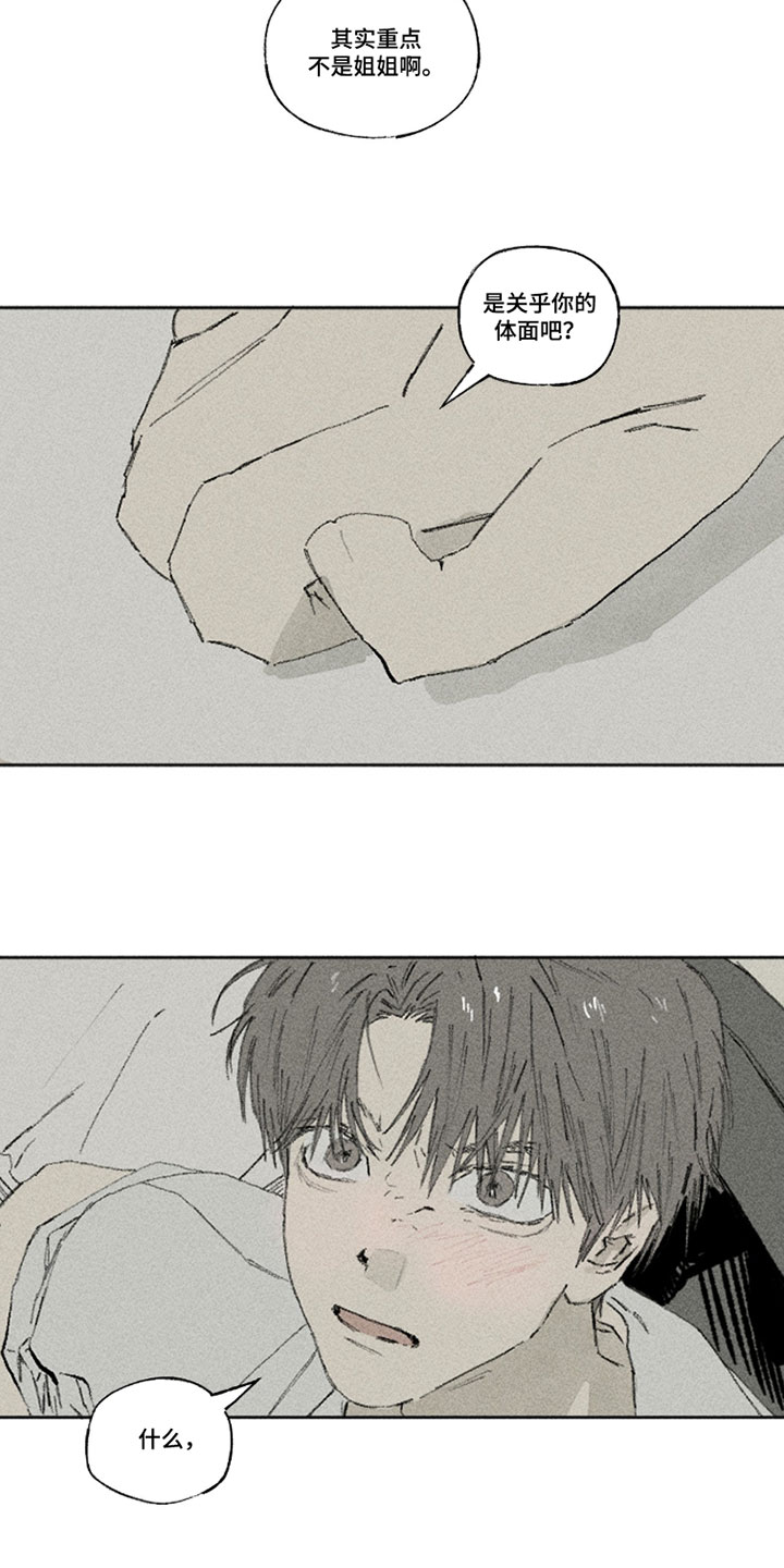你我的救赎漫画,第45章：我来粉碎一切4图