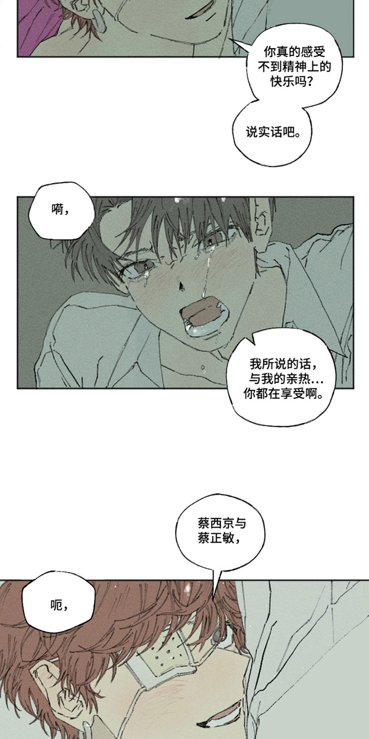 你我的救赎漫画,第47章：警示灯1图