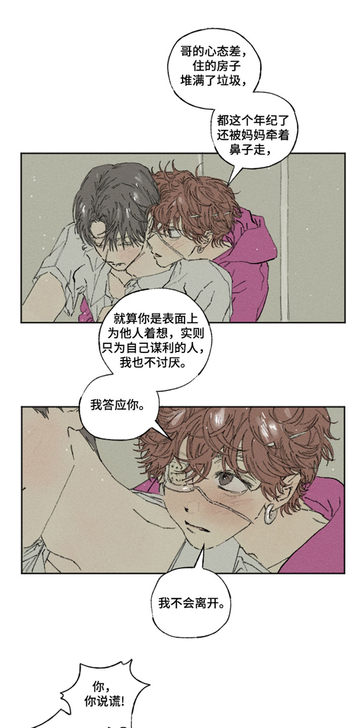 你我的救赎漫画,第46章：我要撤回说的话4图
