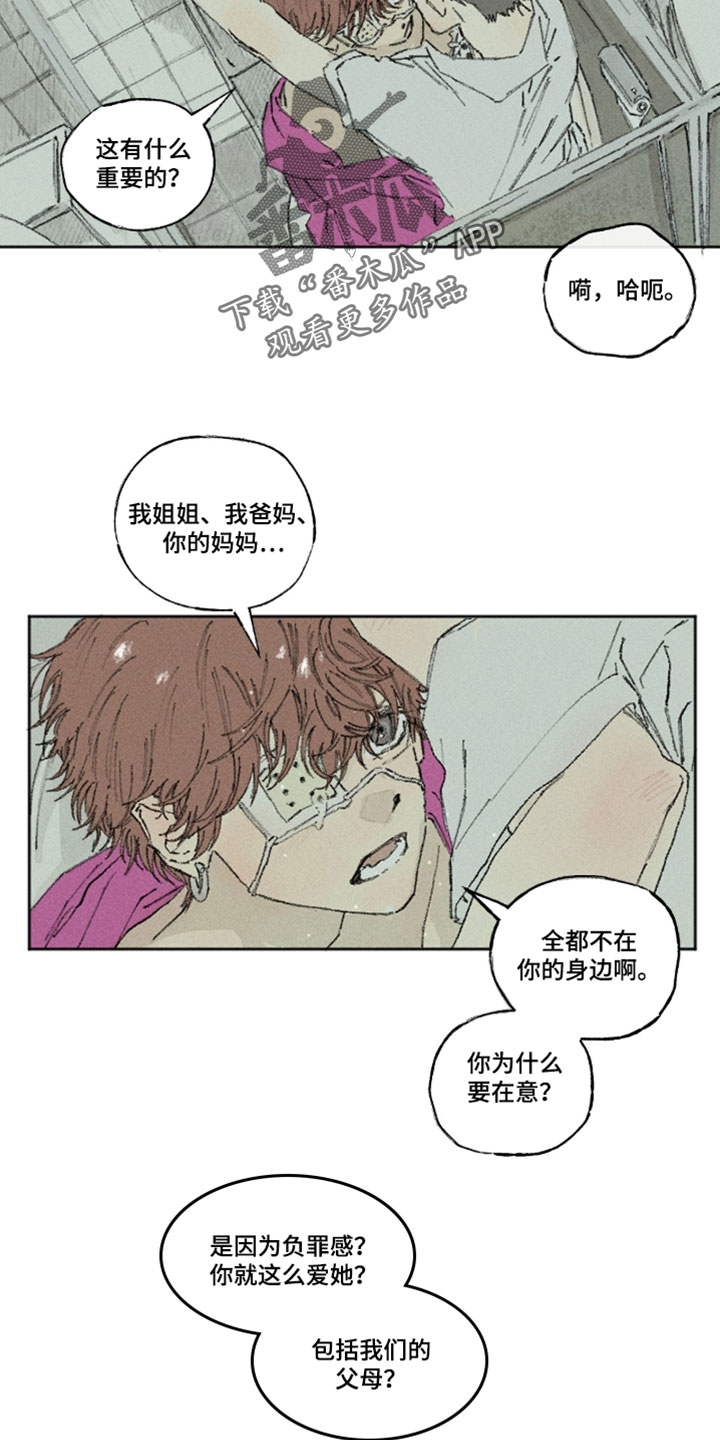 你我的救赎漫画,第47章：警示灯3图