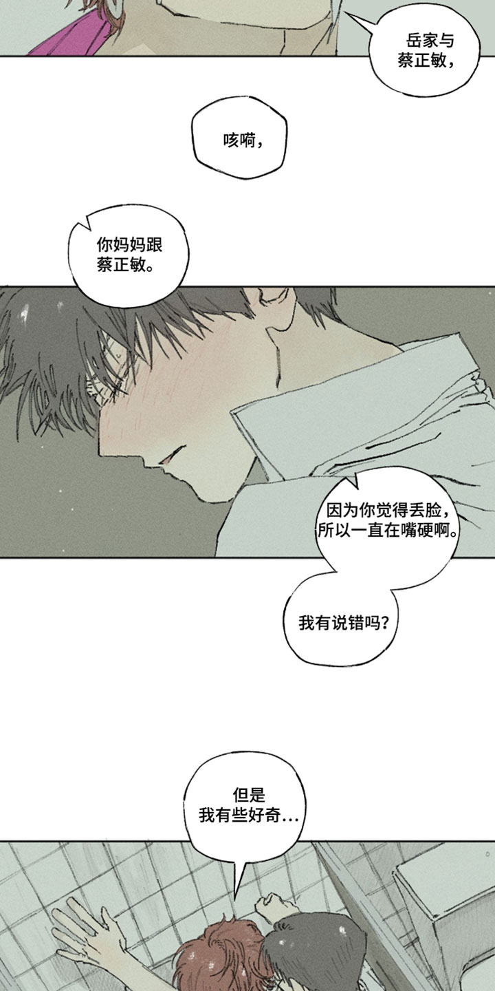你我的救赎漫画,第47章：警示灯2图