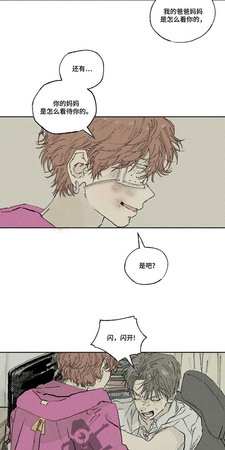 你我的救赎漫画,第45章：我来粉碎一切1图