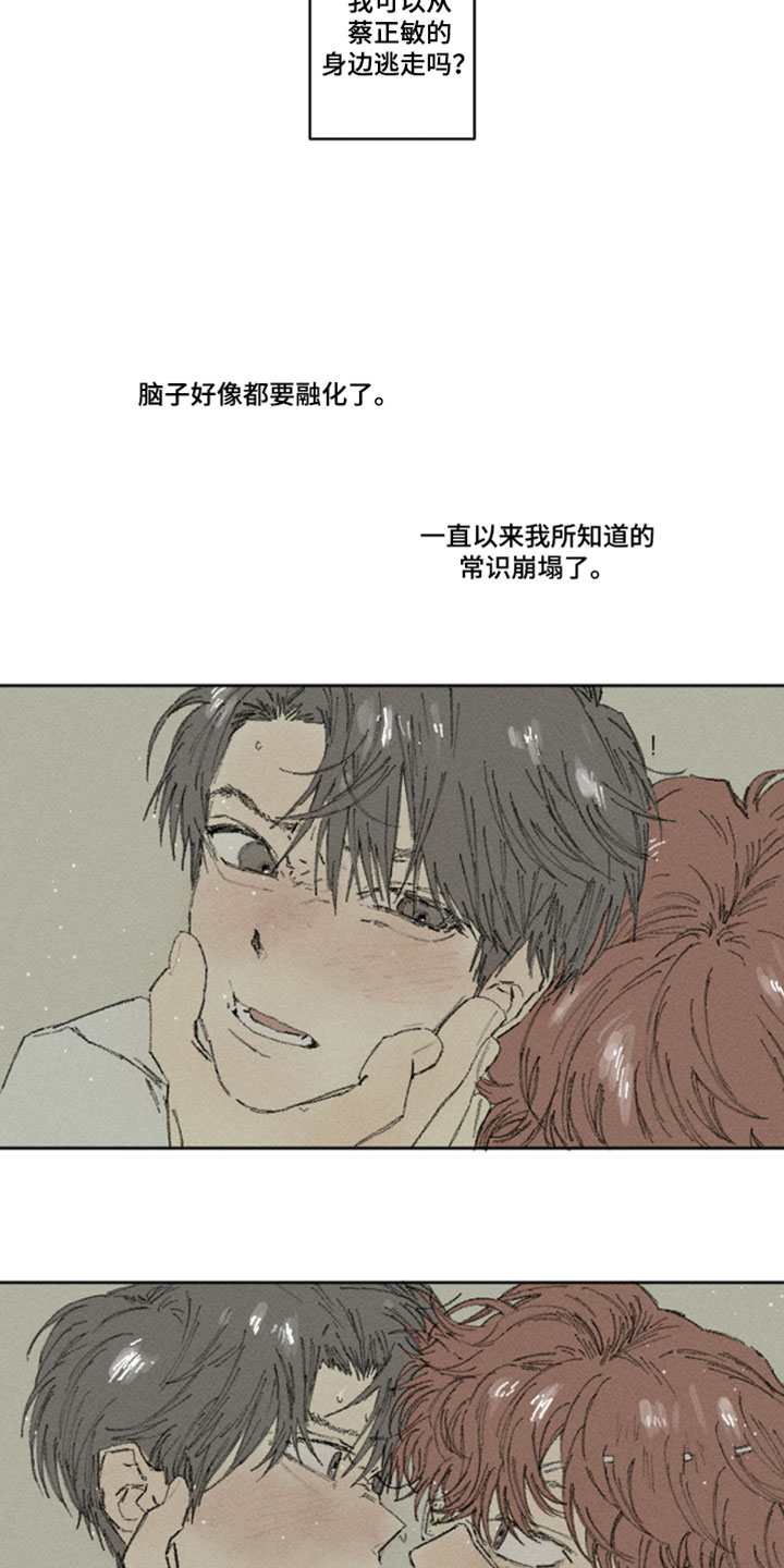 你我的救赎漫画,第46章：我要撤回说的话2图