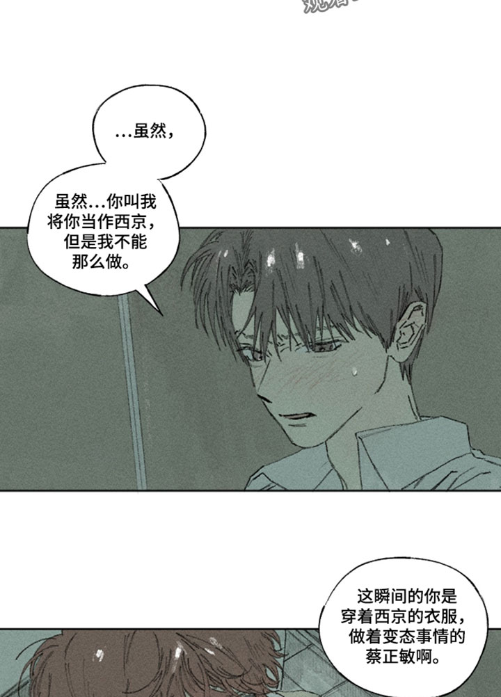 你我的救赎漫画,第47章：警示灯5图