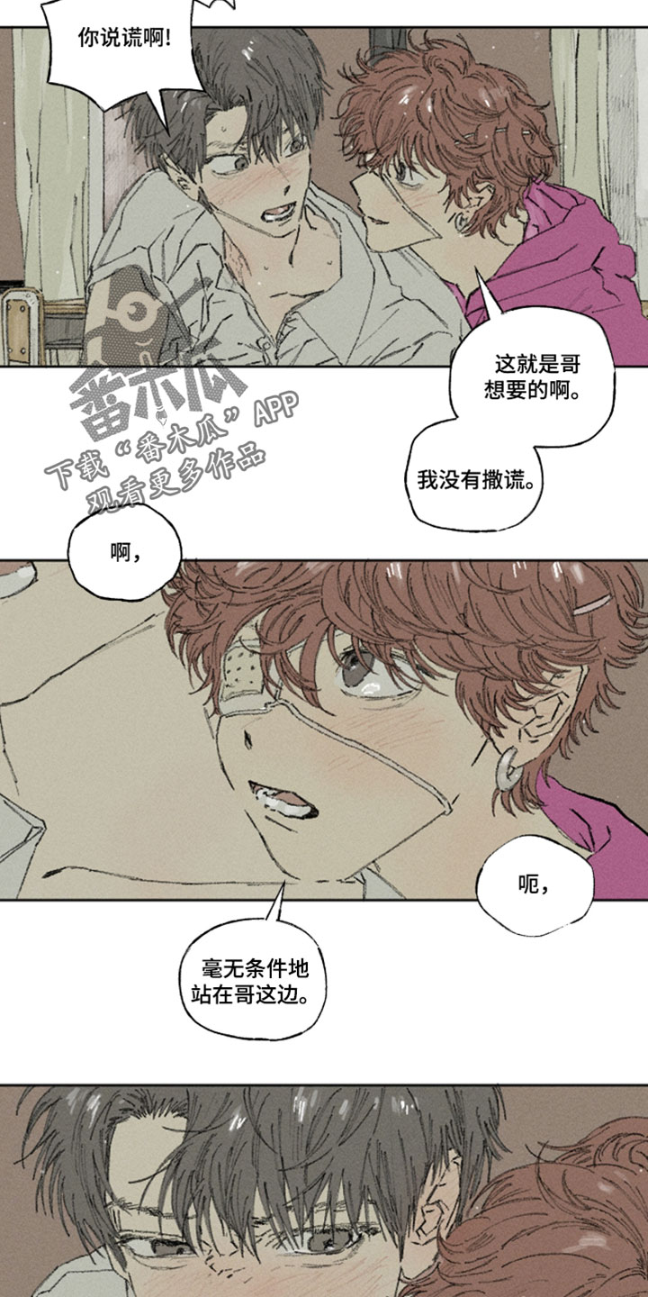 你我的救赎漫画,第46章：我要撤回说的话5图
