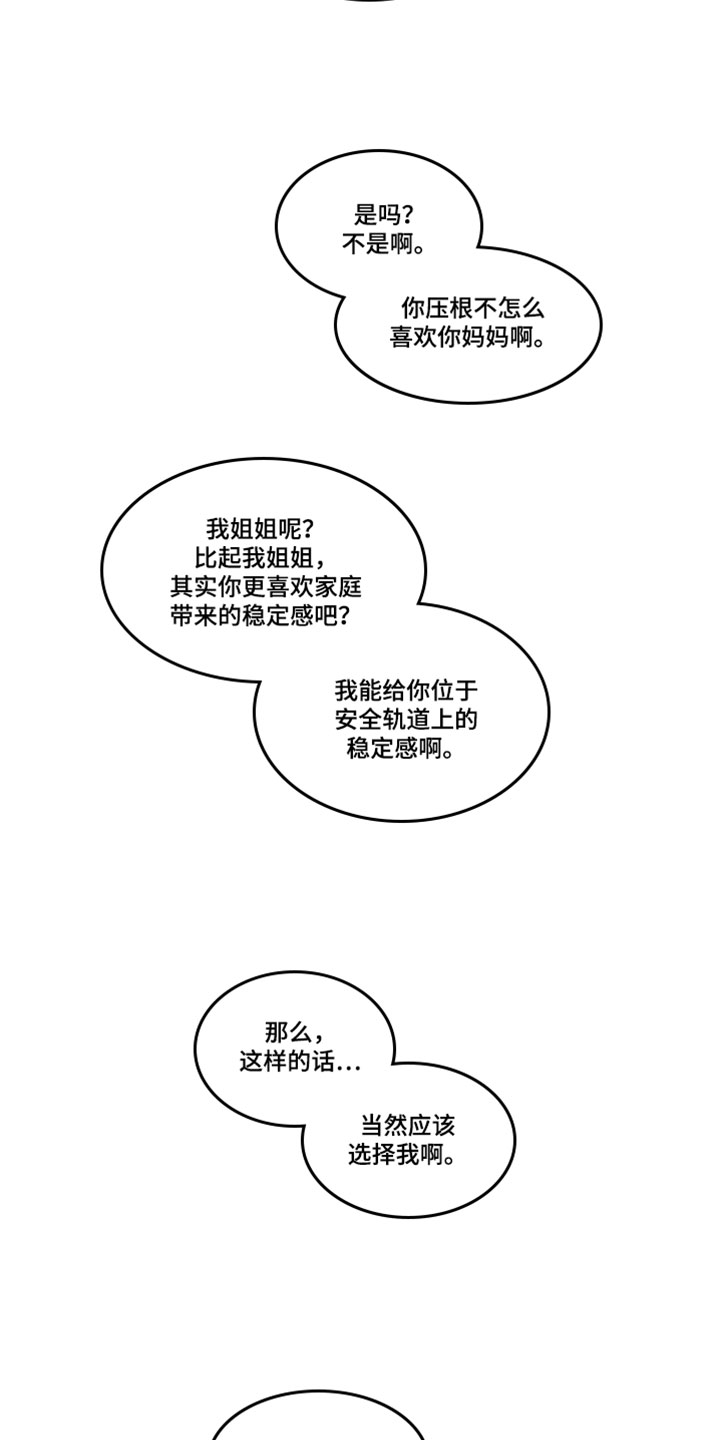 你我的救赎漫画,第47章：警示灯4图