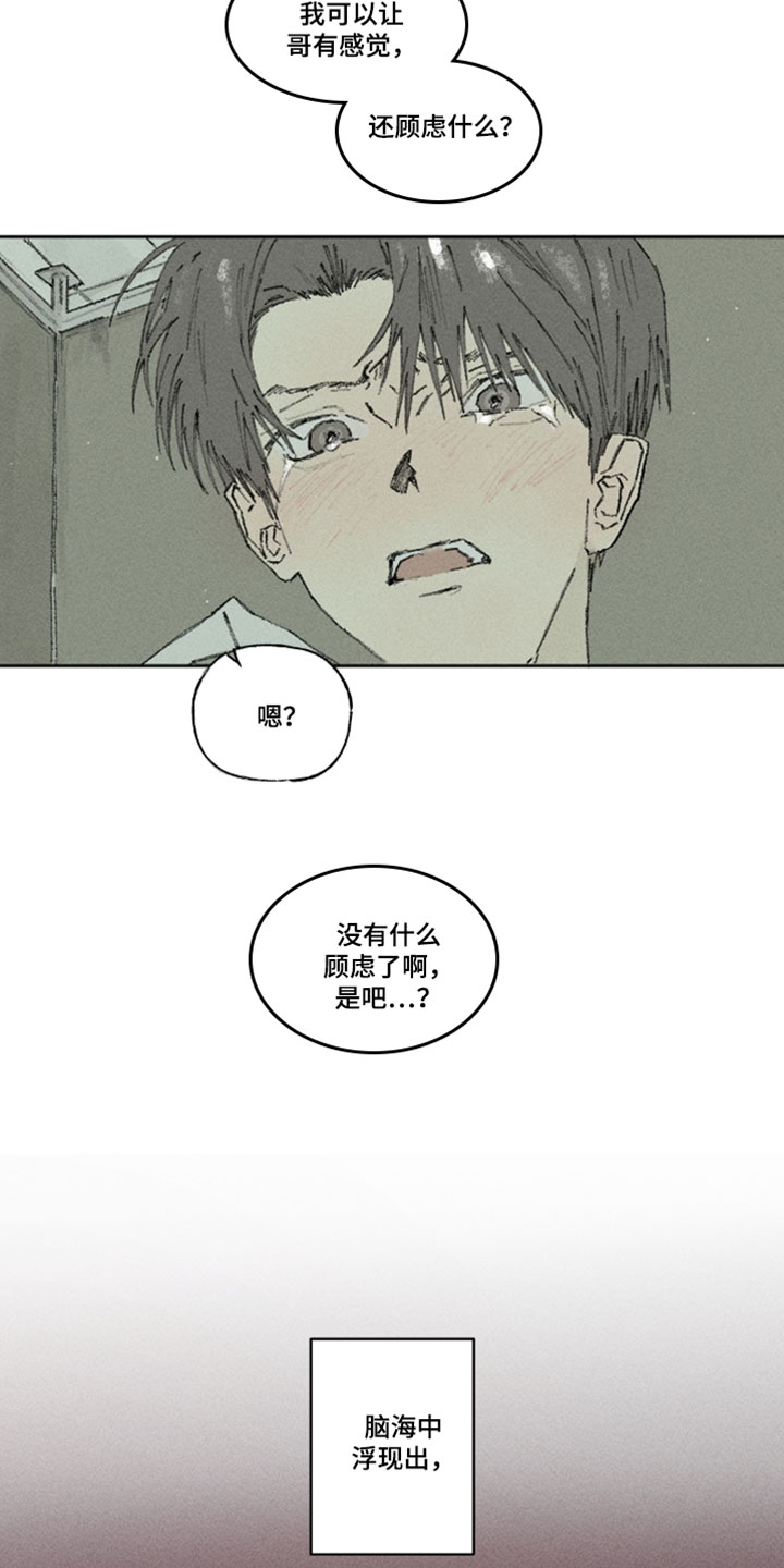 你我的救赎漫画,第47章：警示灯5图