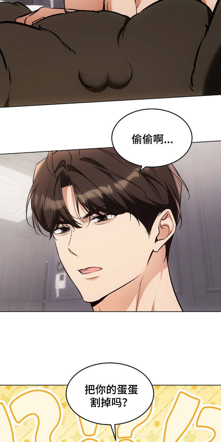 我的黑猫少年韩漫漫画,第49章：闯祸2图