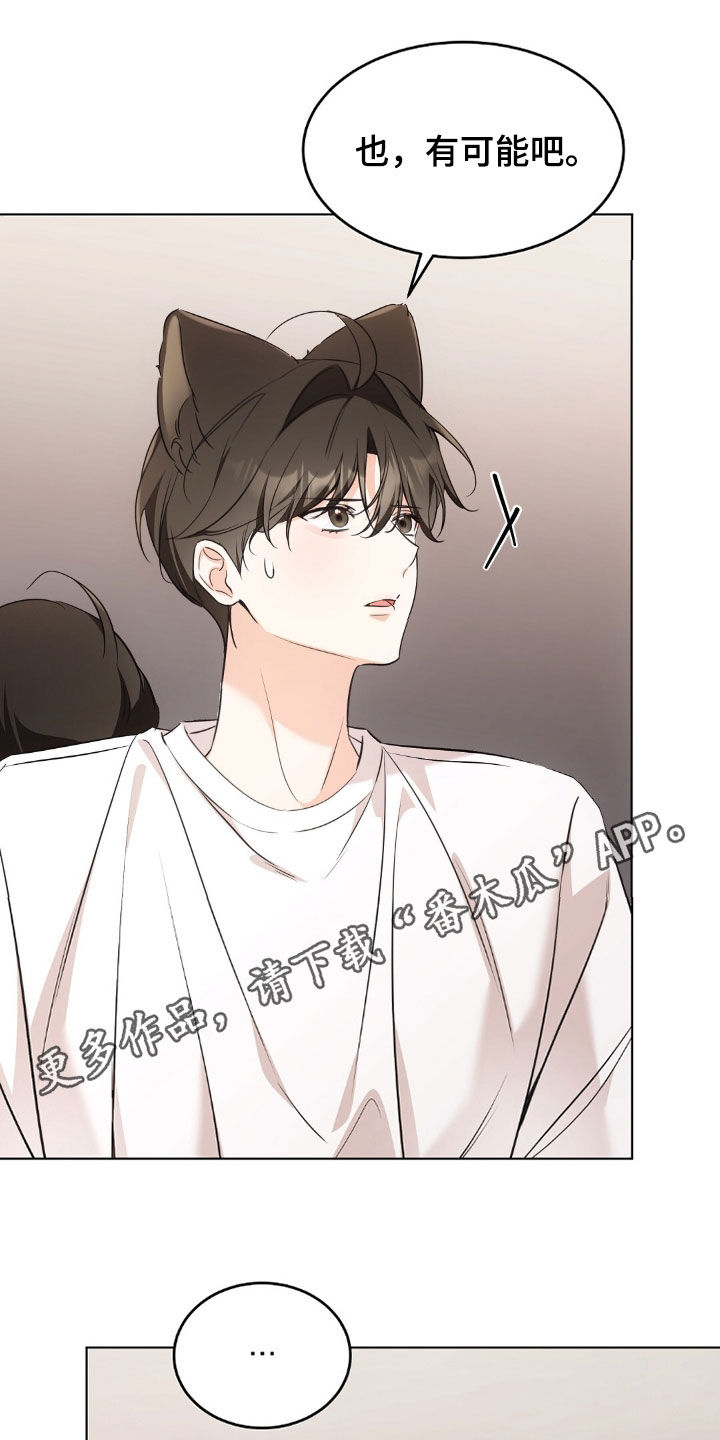 我的黑猫少年韩漫免费阅读漫画,第45章：确认一下1图