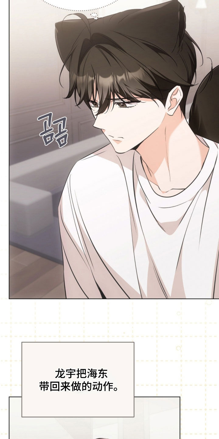 我的黑猫少年漫画,第43章：保持距离3图