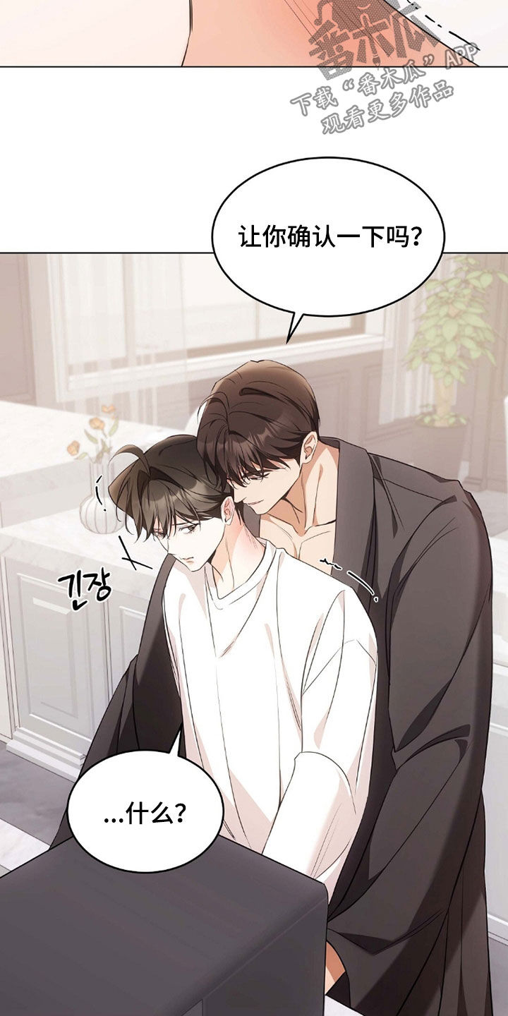 我的黑猫少年在线阅读漫画,第45章：确认一下3图
