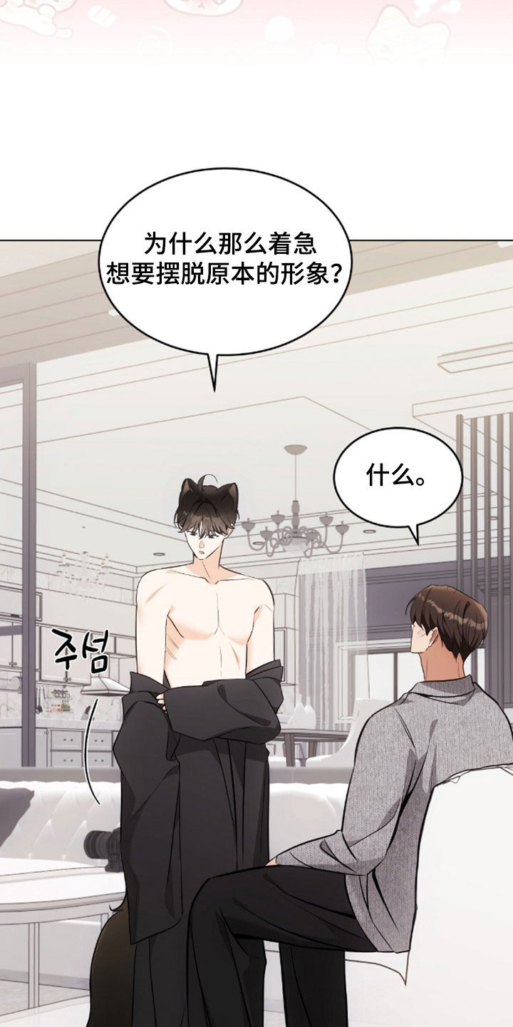 我的黑猫少年韩漫免费阅读漫画,第51章：很像父亲5图