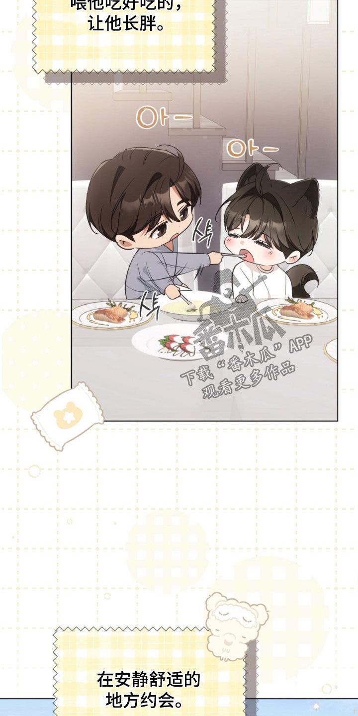 我的黑猫少年漫画,第43章：保持距离5图