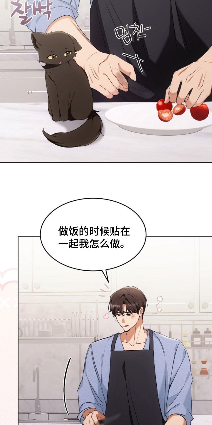 我的黑猫少年韩漫免费阅读漫画,第43章：保持距离1图