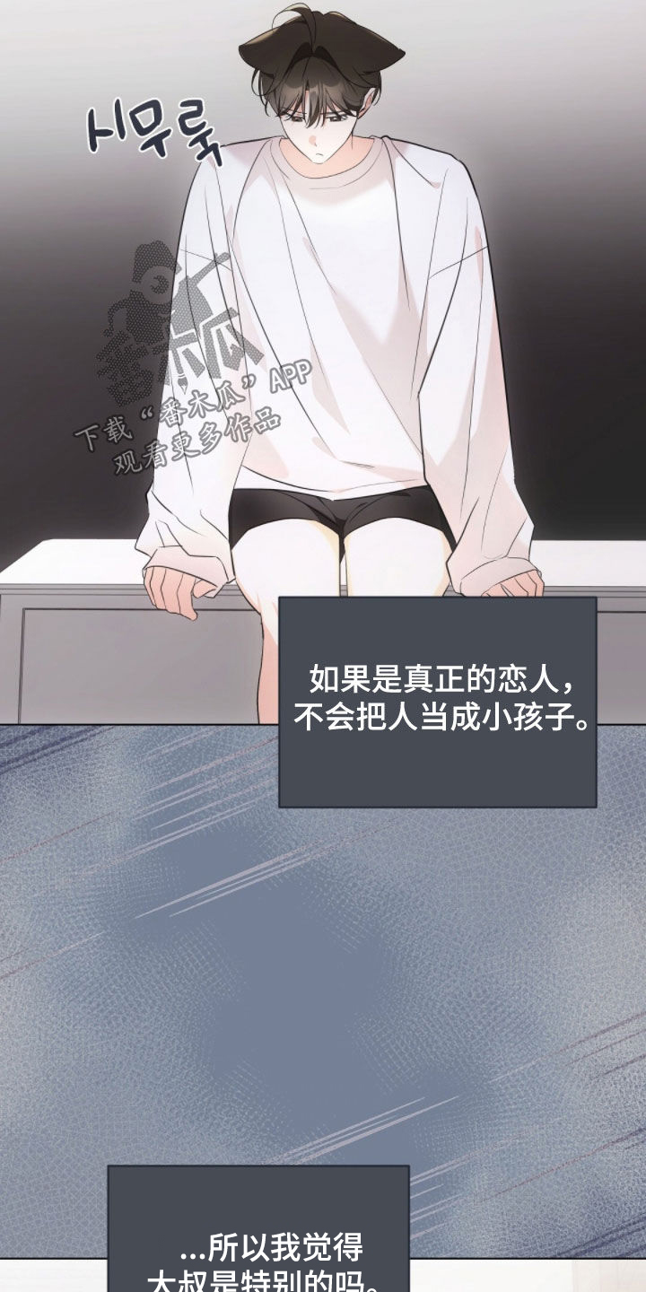 我的黑猫男友小短篇漫画,第44章：上了年纪1图