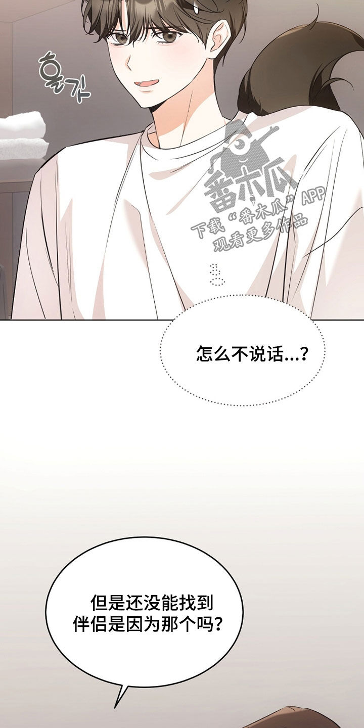 我的黑猫少年韩漫免费阅读漫画,第45章：确认一下3图