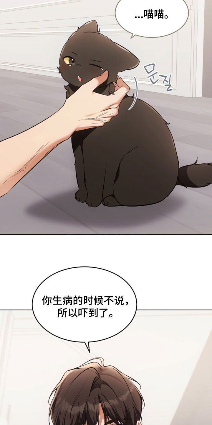 《我的黑猫少年》漫画漫画,第50章：吐了4图
