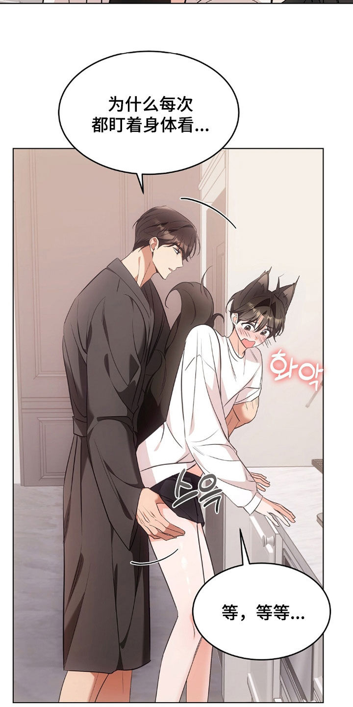 我的黑猫男友小短篇漫画,第46章：放开我4图